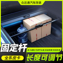 Pickup trunk modified cargo box fixing rod rear body telescopic special cargo Support limit bracket installation