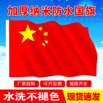 National flag waterproof nano No. 1 2 No. 3 No. 4 5-Star Red Flag Group flag sunscreen outdoor bunting flags