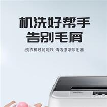 New Shengfei Home Good Life Buy One-to-one washing machine filter bag remove hair cleaning floating clothes wash