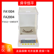 Shanghai Shunyu Hengping FA1004FA200 1 4 electronic analysis balance one ten thousand electronic balance