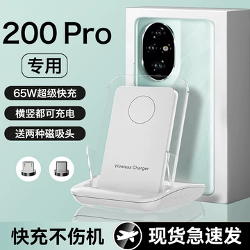 HONOR 200 Pro 本体 充電器付き 荣耀200pro无线充电器-荣耀200pro无线充电器促销价格、荣耀