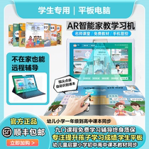 Step-by-step tutoring learning machine Student tablet computer Childrens textbook synchronization high school primary school English point reading machine