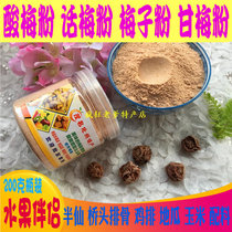 Sand fruit fruit ingredients sweet and sour plum powder plum noodles plum powder Kan plum powder bottle 200g