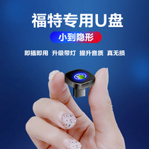 Apply Ford Car Dedicated U plate Mondio Inter Fox Explorer without loss of high-quality USB Disk