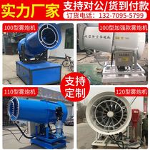 Construction site environmental protection fog gun machine dust removal high pressure high range 30 60 meters automatic dust reduction atomization industrial sprayer