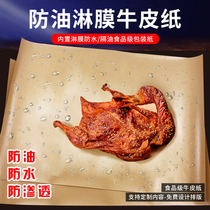 Oil-proof film coated kraft paper Food roast chicken goose cooked roast duck paper wrapping paper Barbecue seafood plate pad paper