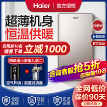 Haier Haier L1PB20-HM(T) household heating natural gas wall-mounted boiler ultra-thin new intelligent