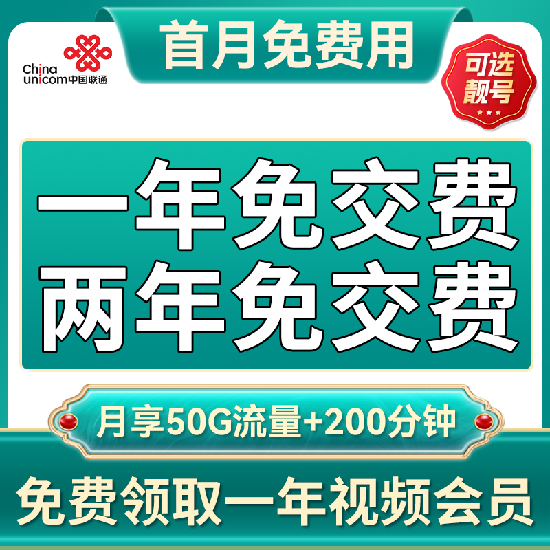 北京联通流量卡不限速沃派校园卡5G上网卡手机卡电话卡0月租包年