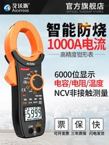 High-precision clamp meter multimeter digital ammeter clamp flow universal meter AC and DC automatic multi-function