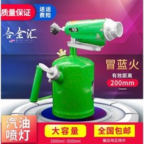 Gasoline blowtorch barbecue pig hair blowtorch Household small portable high temperature heating roof waterproof leak repair blowtorch