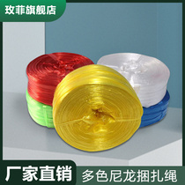 Strapping rope Plastic strapping rope Packing rope Packing rope Tie mouth rope Tear film belt Nylon rope Grass ball rope