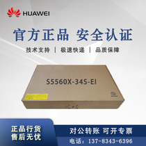 S5560X-34S 54S-EI Wah H3C 28 48 Gigabit electrical port 40000 Zhaoguang three-layer core switch