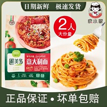 Pu Meiduo tomato Bolognese pasta for 2 people Convenient instant noodles Spaghetti Childrens breakfast noodles