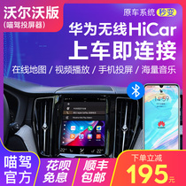 Meow driving intelligence for Volvo Huawei wireless Hicar screen projection device plug-in smart Gao De car navigation