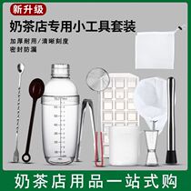 Making milk tea tool set hand-shaking snow cup milk tea shop special with scale lemon tea cold drink wine jug