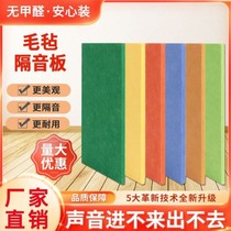 Home bedroom wall decoration noise insulation board polyester fiber sound-absorbing board kindergarten color felt board wall
