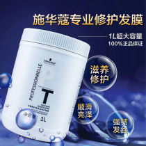 Schwarzkopf hair mask 1L steam-free baking cream Hydration moisturizing care Dry frizz repair Pour film nutrition