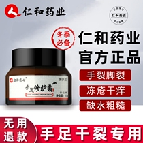 Renhe Frostbite cream root anti-freezing anti-itching frozen hands feet face ears anti-cracking cream cracked heels cracked heels