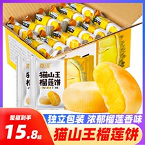 Jiayao durian cake a whole box of cat Mountain snacks Snacks snacks healthy snack food crisp food food food food for hunger children