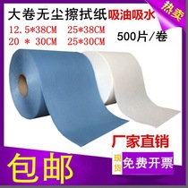  Dust-free paper white blue industrial large roll wiping paper thickened non-woven fabric dust-free oil-absorbing water-absorbing 500 pieces