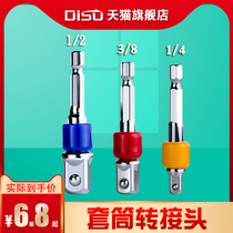 DISU sleeve connecting rod Electric drill Electric wrench Square conversion head Dafei Xiaofei 1 2 3 8 1 4