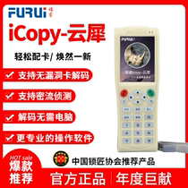 Fu Rui icopy cloud rhinoceros machine IC card reader WIFI wireless decoding access control elevator card full encryption