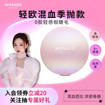(Sydney recommended) WOSADO Yue pupil-free magnetic false eyelashes natural simulation fairy hair magnet eyelashes