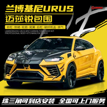 Suitable for Lamborghini URUS modified mansory Mesalee carbon fiber cover front bumper tail wing large enclosure