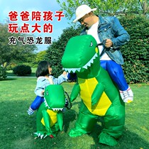 Dinosaur inflatable clothing costume children's mount kindergarten performance Halloween costume trembles explosive dinosaur clothes