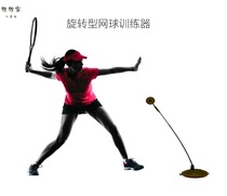 Rotatable tennis trainer single play rebound fixed base belt rope serve beginner self-practice set