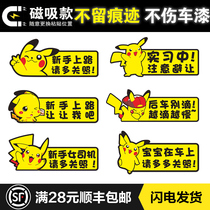 Pikachu novice female driver tile on the road funny internship car sticker reflective logo bikachu car sticker