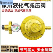 Household liquefied gas pressure reducing valve water heater gas valve adjustable valve with meter gas stove gas tank low pressure