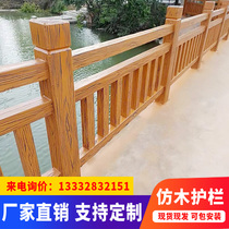 Guangzhou cement imitation wood guardrail garden new rural construction imitation bark railing manual outdoor fence protective fence