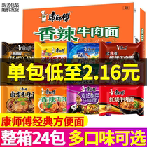 Master Kang classic instant noodles 24 bags convenient instant spicy braised beef tomato sirloin scallion noodle bag instant noodles