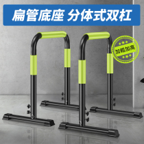Adjustable bold and high split single parallel bars fitness equipment home indoor flexion arm extension Russian stand