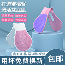 Pelvic floor muscle training device tightens the inside of the buttocks shrunk the inside of the hip and the peach postpartum leakage of urine pelvic bone correction yoga equipment