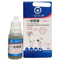 A pet eye Kang pet dog horn conjunctiva red and swollen tears cat eye drops eye drops clear eye drops