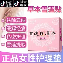 Shuaimi Xuelian Herbal Medicine Private care Bacteriostatic Anti-Itch Pads for Peculiar Smell Conditioning Traditional Chinese Herbal Pads