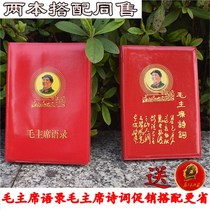 Chairman Maos quotations poems each souvenir Mao Zedongs anthology Red Treasure Book old-fashioned nostalgic Pocket Full version