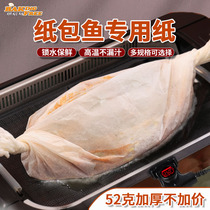 Paper wrapped fish special paper on grilled fish paper rectangular barbecue oil-absorbing paper household barbecue baking 52g silicone oil paper