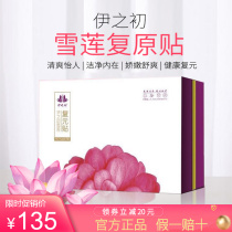 Yichu Xuelian Fuyuan Paste Restoration Maintenance Ovarian Function Paste Bacteriostasis Repair Gong Cold Relief Dysmenorrhea 20 Paste Box