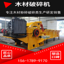 Wood crusher Large mobile plank Wood Wood crusher wood tray building formwork integrated crusher