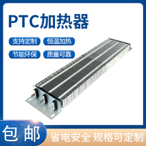 PTC heater heating plate constant temperature heating ceramic semiconductor air conditioner heater constant temperature auxiliary electric heating plate