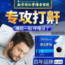 Nanjing Tongrentang stop snoring to prevent snoring snoring snoring snoring snoring medicine stop treatment male and female artifact