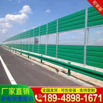 Sound insulation screen Sound barrier Highway sound insulation board Viaduct sound insulation wall factory community outdoor sound-absorbing board manufacturers