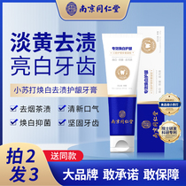 Take 2 hair 3 Tongrentang to remove teeth yellow calculus antibacterial whitening teeth to dental fluorosis tetracycline teeth bad breath