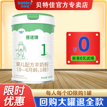 Beit Jiabenuozhen infant formula goat milk powder 1 section 200g section newborn small can trial pack 0-June