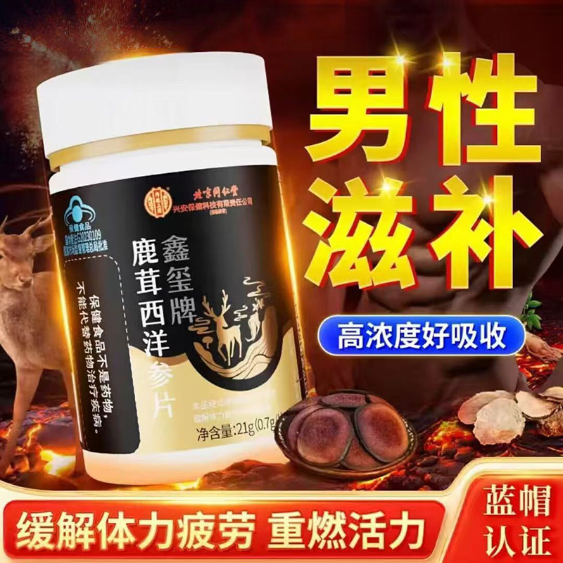 鹿茸西洋参片-鹿茸西洋参片促销价格、鹿茸西洋参片品牌- 淘宝