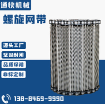 Stainless steel conveyor mesh belt food cooling line tunnel furnace chain type encrypted spiral mesh conveyor belt