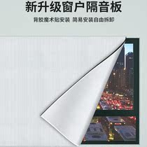 Sound insulation artifact sleeping special window self-installed silent curtain on the road to the street noise-proof cotton window stickers